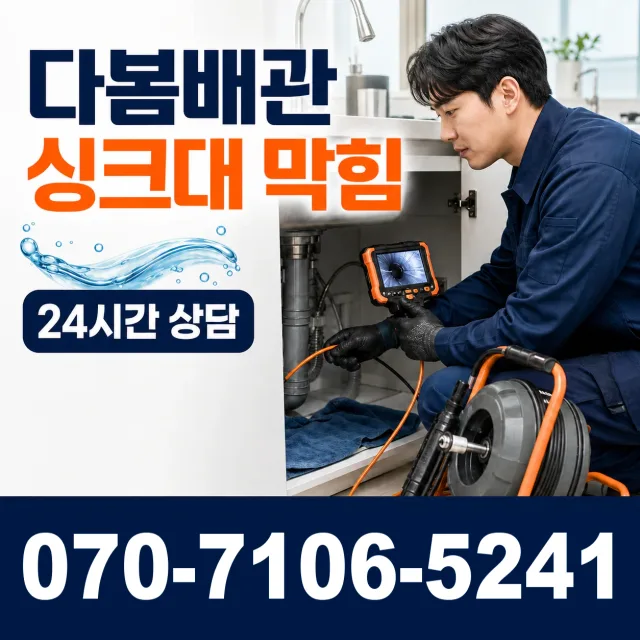 전북 진안군 부귀면 황금로 하수구뚫기 상담 이미지 1