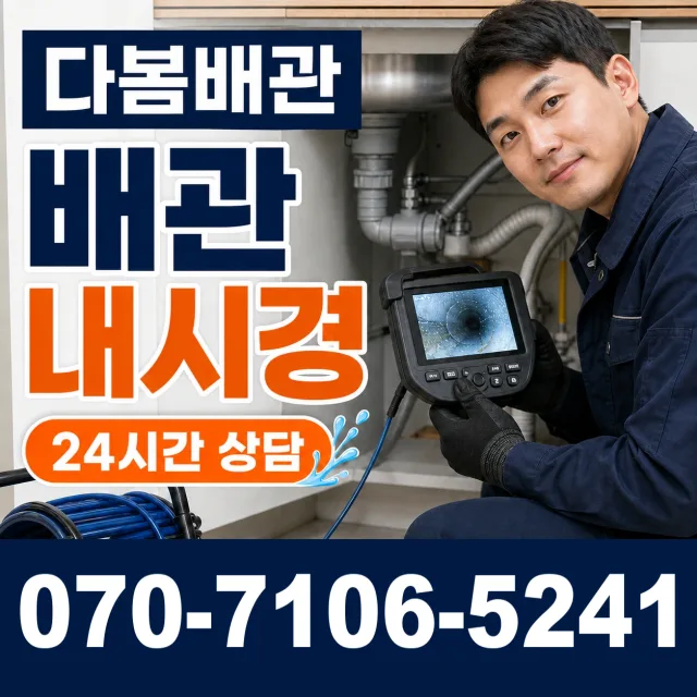전북 진안군 부귀면 황금로 하수구뚫기 상담 이미지 3