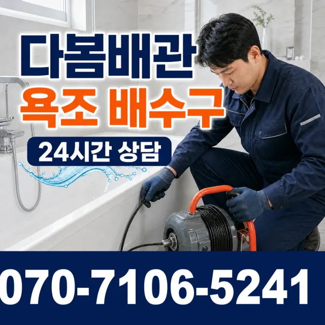 전북 진안군 부귀면 황금로 하수구뚫기 상담 이미지 6
