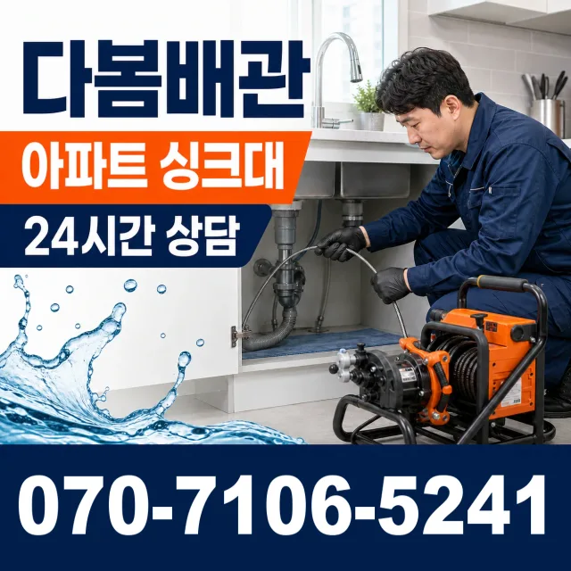 전북 진안군 부귀면 황금로 하수구뚫기 상담 이미지 7