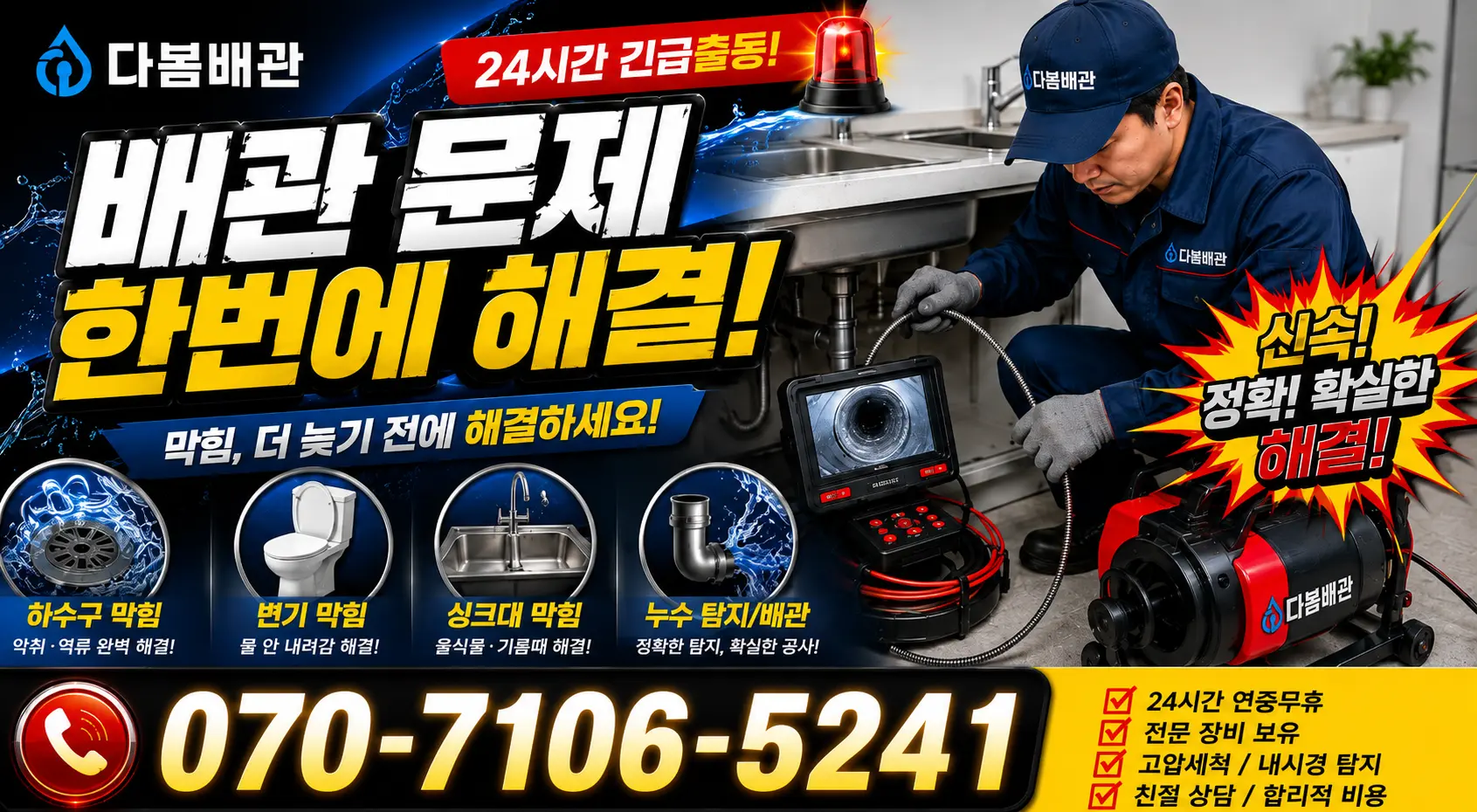 전북 진안군 부귀면 황금로 하수구뚫기 24시간 긴급출동 상담 안내